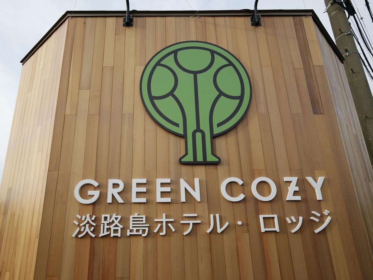 Awajishima Hotel Lodge Green Cozy Minamiawaji Exterior foto